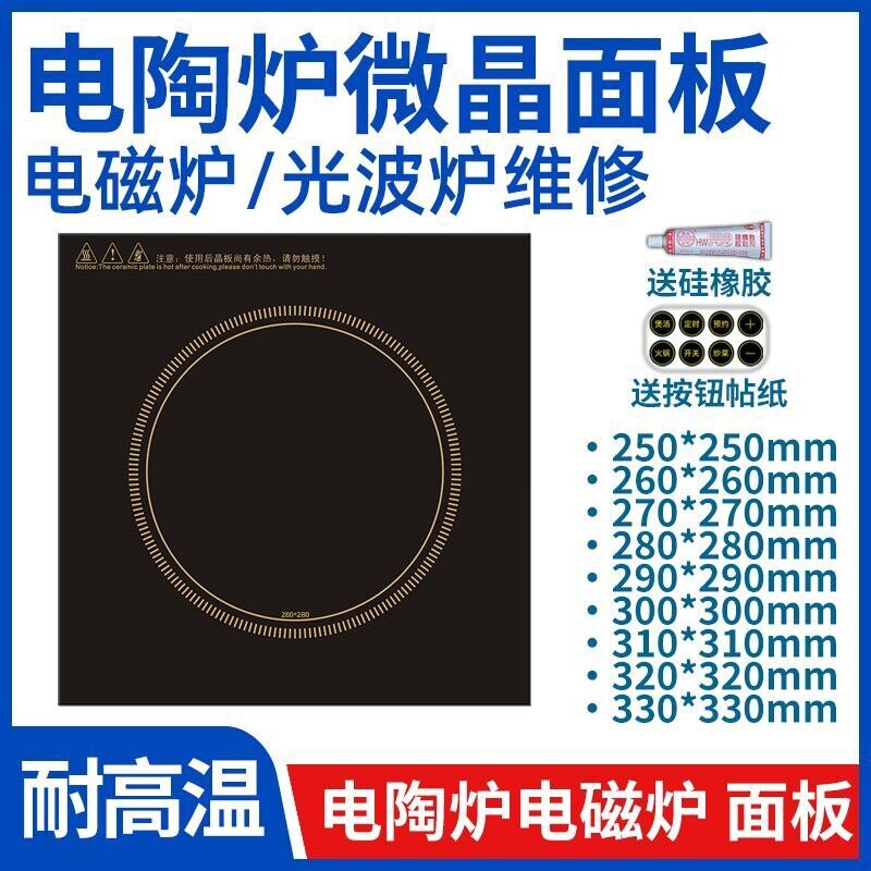 电陶炉电磁炉黑晶正方形高温玻璃