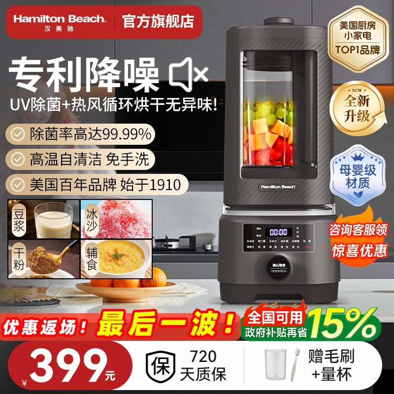 美国汉美驰柔音破壁机家用全自动轻低音无渣豆浆机辅食料理机新款,厨房电器,破壁机,淘宝优惠券,粉丝福利购,淘宝优惠卷