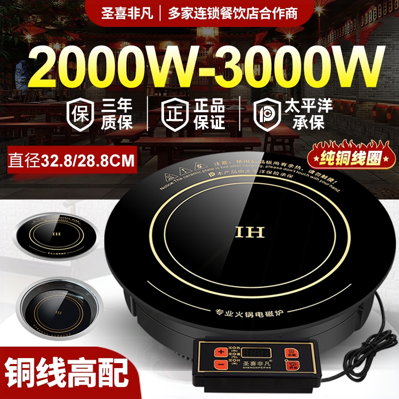 火锅电磁炉圆形商用纯铜线圈2000/3000W大功率嵌入式饭店专用W