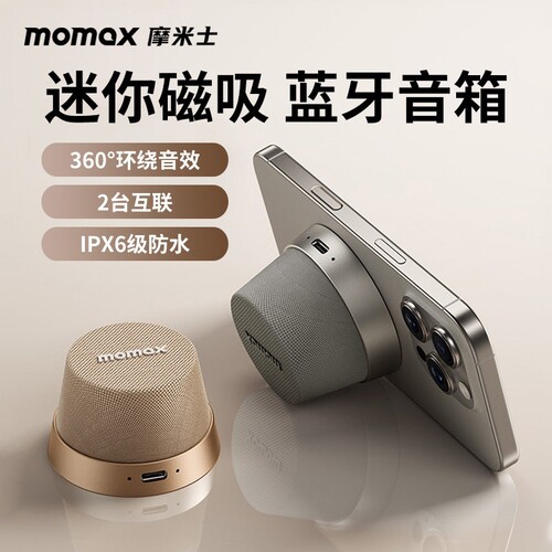 MOMAX摩米士磁吸无线蓝牙音箱防