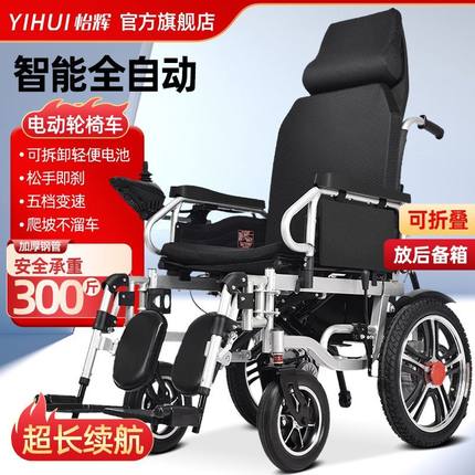 怡辉电动轮椅智能全自动老人专用轻便小型可折叠长续航老年代步车