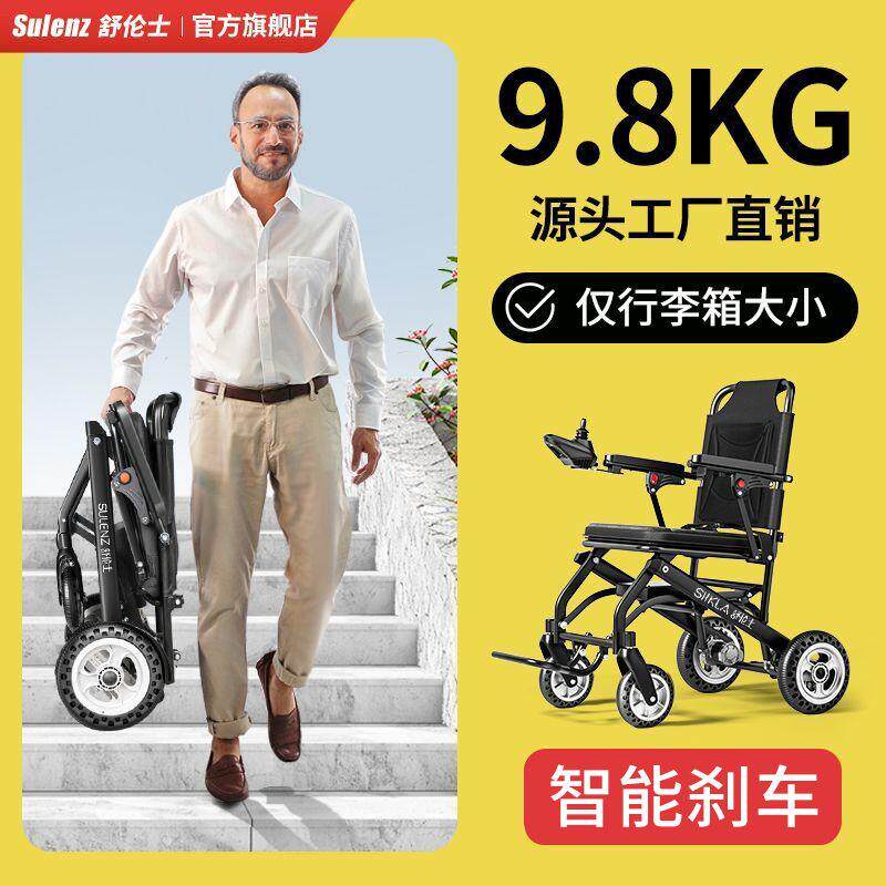 舒伦士电动轮椅老年人可折叠轮椅超轻便携智能全自动残疾人轮椅车