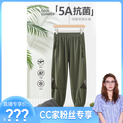 【CC家CC】D0901亲子款速干网眼拼接长裤