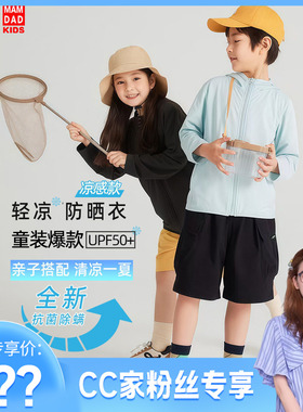 【CC家CC】D1706儿童防晒衣男童女童防紫外线外套成人亲子遮阳衣