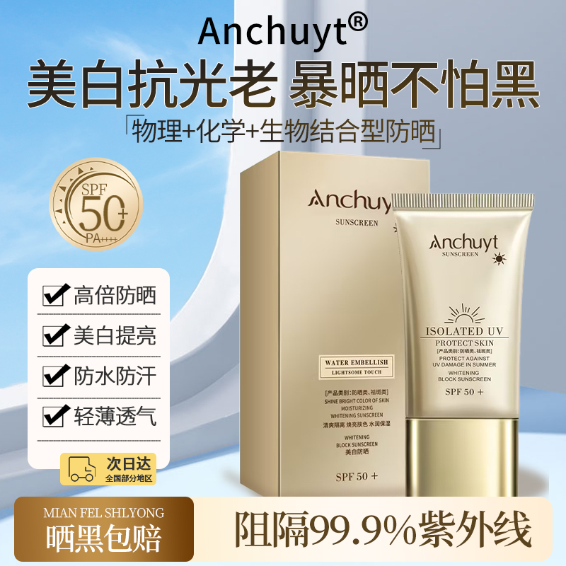 法国正品防晒霜50倍防紫外线隔离遮瑕美白三合一官方旗舰面部女