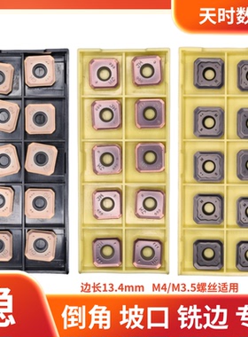 SEMT13T3铣刀片SEET13T3/SEET12T3铣边机坡口机倒角机刀片加硬JM