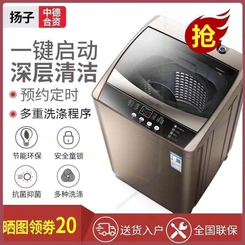 扬子全自动洗衣机洗脱一体小型家用3/75/8/10/15KG宿舍大容量