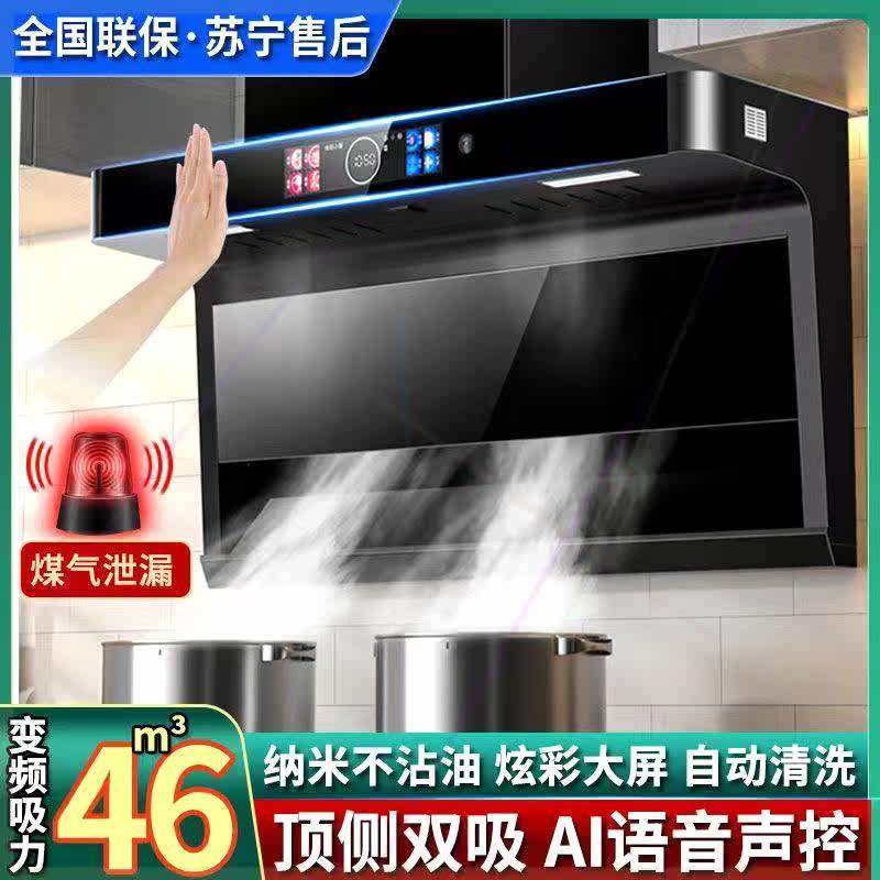 好太太7字抽烟机家用厨房大吸力顶侧双吸彩屏语音油烟机自动清洗