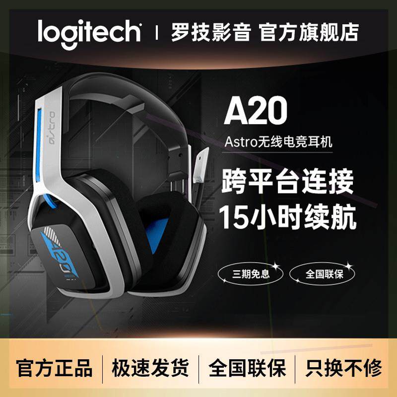 无线电竞耳机A20头戴式游戏吃鸡耳麦电脑台式耳机可折叠Astro