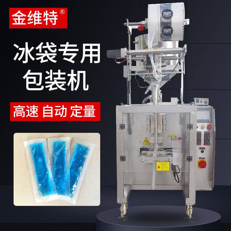 小型全自动冰袋包装机 多功能蓄冷冰袋包装机 砂浆王液体包装机