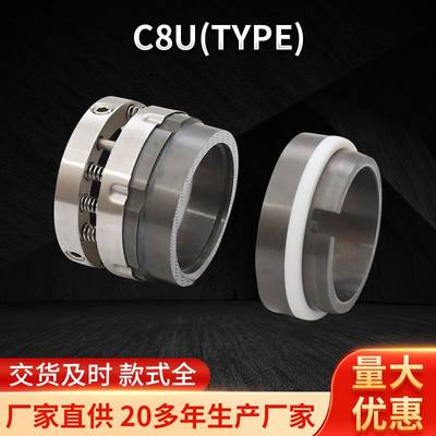 C8U(TYPE)机械密封 电器金属密封件 橡胶圈轴用供应机械密封件