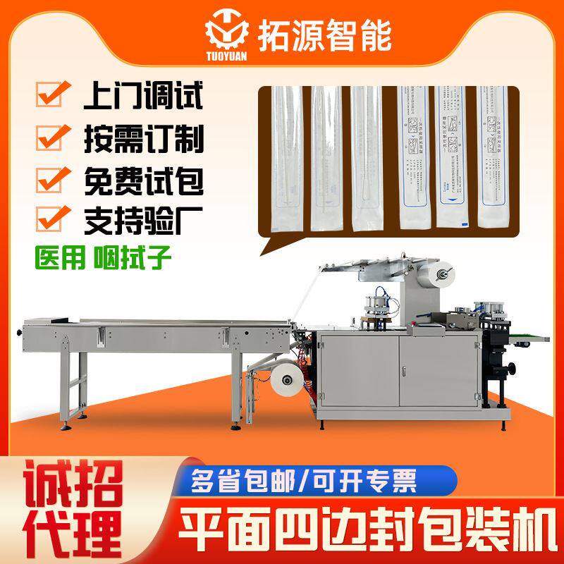 厂家高速自动鼻咽拭子包装机棉签包装机四边封一次性拭子包装机