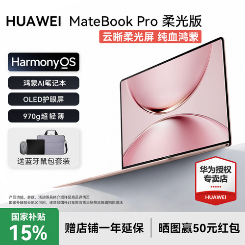 华为MateBookPro鸿蒙操作系统