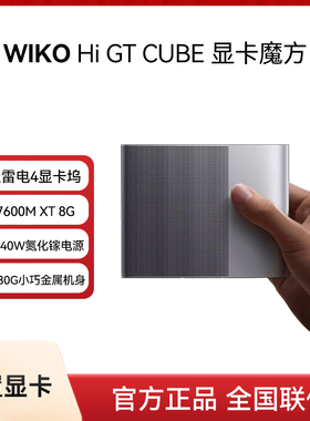 WIKO外接显卡魔方8G雷电4显卡扩展坞适用华为笔记本电脑GT14掌机