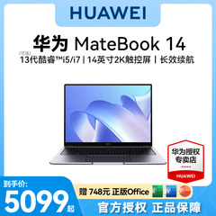 华为笔记本电脑HUAWEI MateBook 14 2023款13代酷睿版i5/i7触摸屏轻薄2K触控超级终端商务本