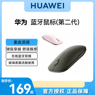 靠近自发现 第二代 多设备连接 无线鼠标 HUAWEI 华为蓝牙鼠标