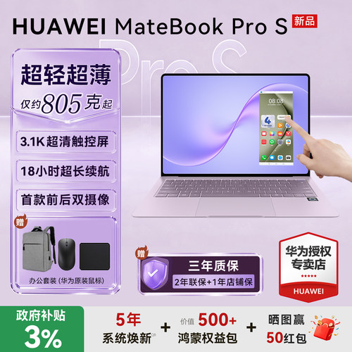 华为MateBookProS笔记本电脑