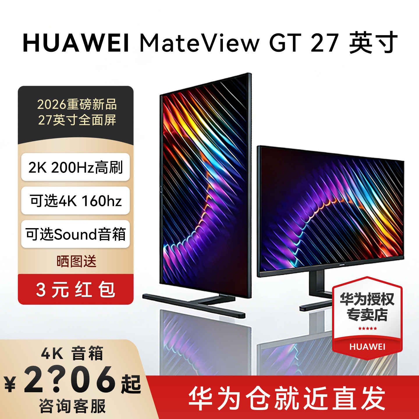 [补贴]华为MateView GT27英寸显示器2K/4k电竞高刷游戏电脑显示屏
