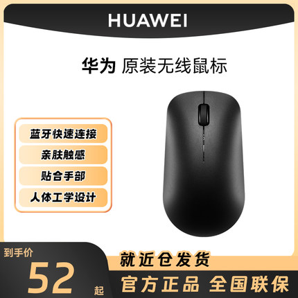 华为无线鼠标原装CD20蓝牙台式机笔记本电脑平板通用游戏办公