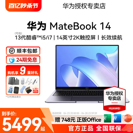 【24期免息】华为笔记本电脑HUAWEI MateBook 14 2023款13代酷睿版i5/i7触摸屏轻薄2K触控超级终端商务本