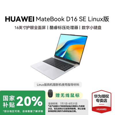 华为MateBookD16轻薄笔记本电脑