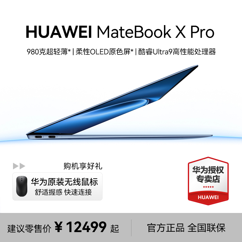 【2024款新品】华为MateBook XPro酷睿Ultra14.2英寸超轻薄3.1K柔性OLED原色触控屏商务办公典藏版笔记本电脑