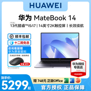 笔记本电脑13代酷睿i5 2023年新款 华为MateBook 高配置 i7手提电脑轻薄本官方旗舰店官网正品 12期免息