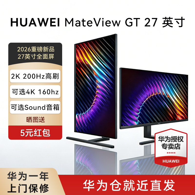 【26新款】华为MateView GT27英寸显示器2K/4k高刷旋转升降显示屏