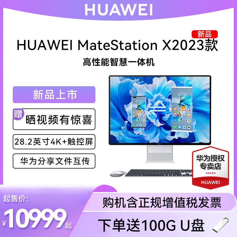 HUAWEI华为一体机电脑MateStation X 2023款i9-12900H触摸屏28.2英寸4K+触控全面屏商务办公高性能全新款超薄高性价比高么？