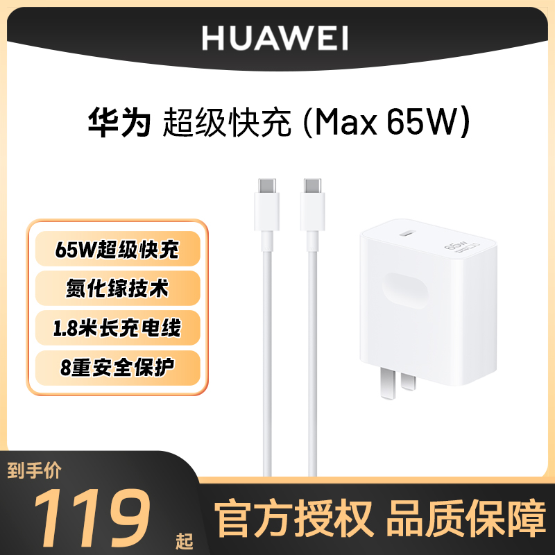 华为65w电源适配器超级快充