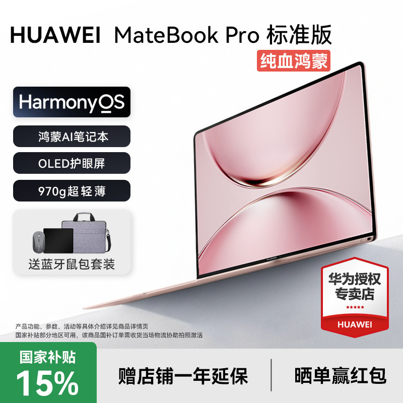 【国补15%】华为MateBook Pro笔记本电脑鸿蒙操作系统