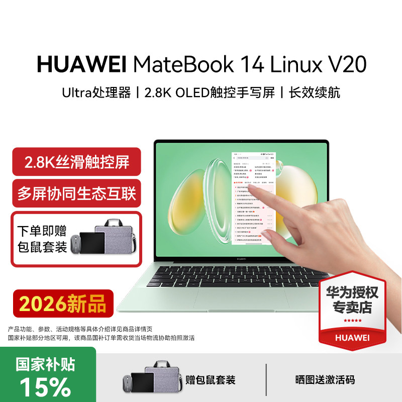 [咨询优惠]华为笔记本电脑MateBook 14英寸超薄笔记本Linux V20新款办公酷睿大学生轻薄办公官方官网正品