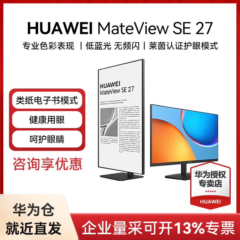 【咨询享优惠】华为27英寸显示器