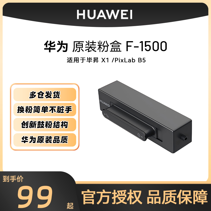 华为原装品质打印机粉盒易装使用