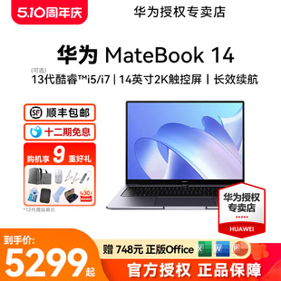 2023年新款 笔记本电脑13代酷睿i5 高配置 i7手提电脑轻薄本官方旗舰店官网正品 12期免息 华为MateBook
