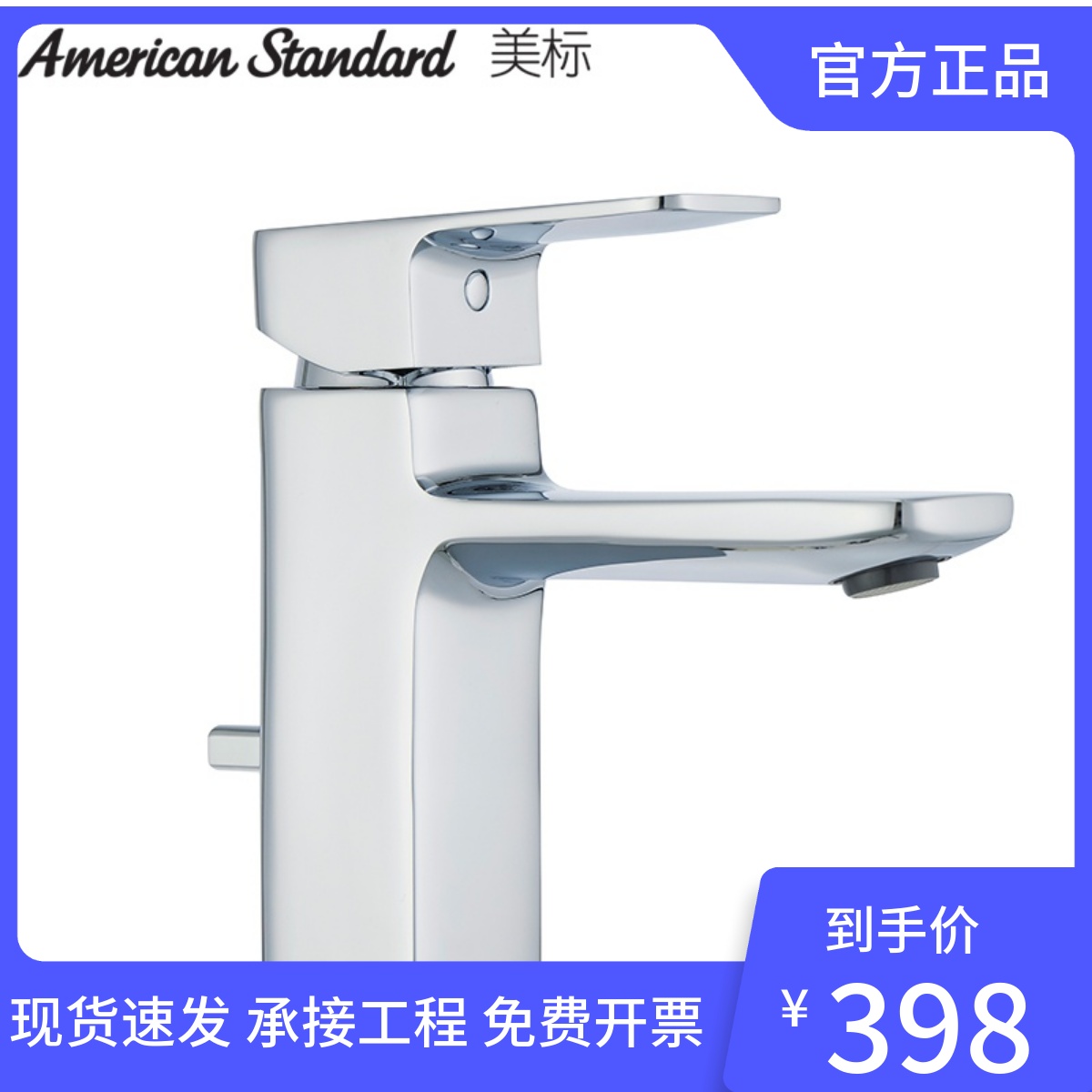 美标新阿卡西亚台盆面盆龙头CF-1301单把脸盆龙头FFAS1302冷热水