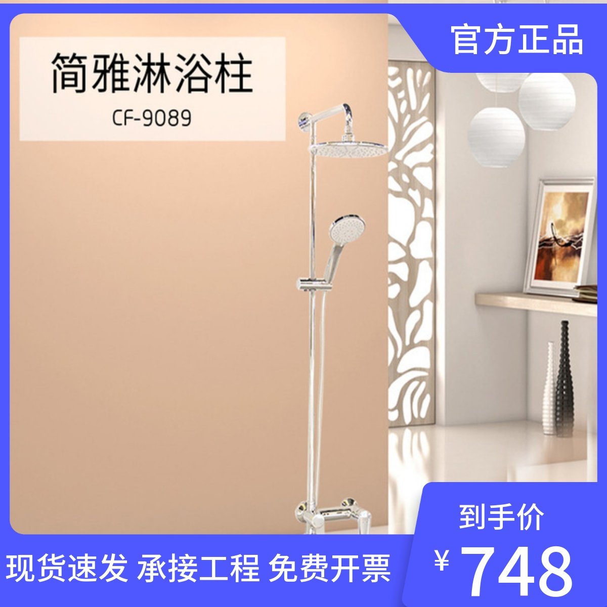 美标卫浴CF-9089简雅三出水全铜淋浴花洒龙头套装家用FFAS9089