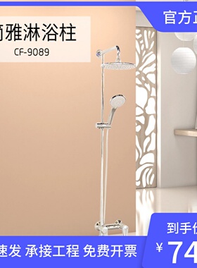 美标卫浴CF-9089简雅三出水全铜淋浴花洒龙头套装家用FFAS9089