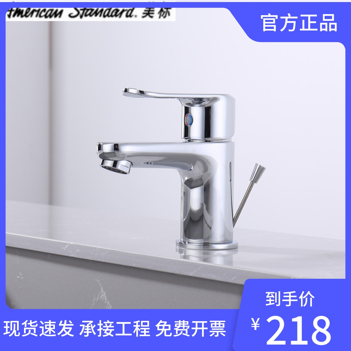 美标卫浴FFAS/CF-0701单孔全铜面盆脸盆台盆冷热水龙头含提拉下水