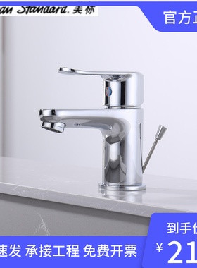 美标卫浴FFAS/CF-0701单孔全铜面盆脸盆台盆冷热水龙头含提拉下水