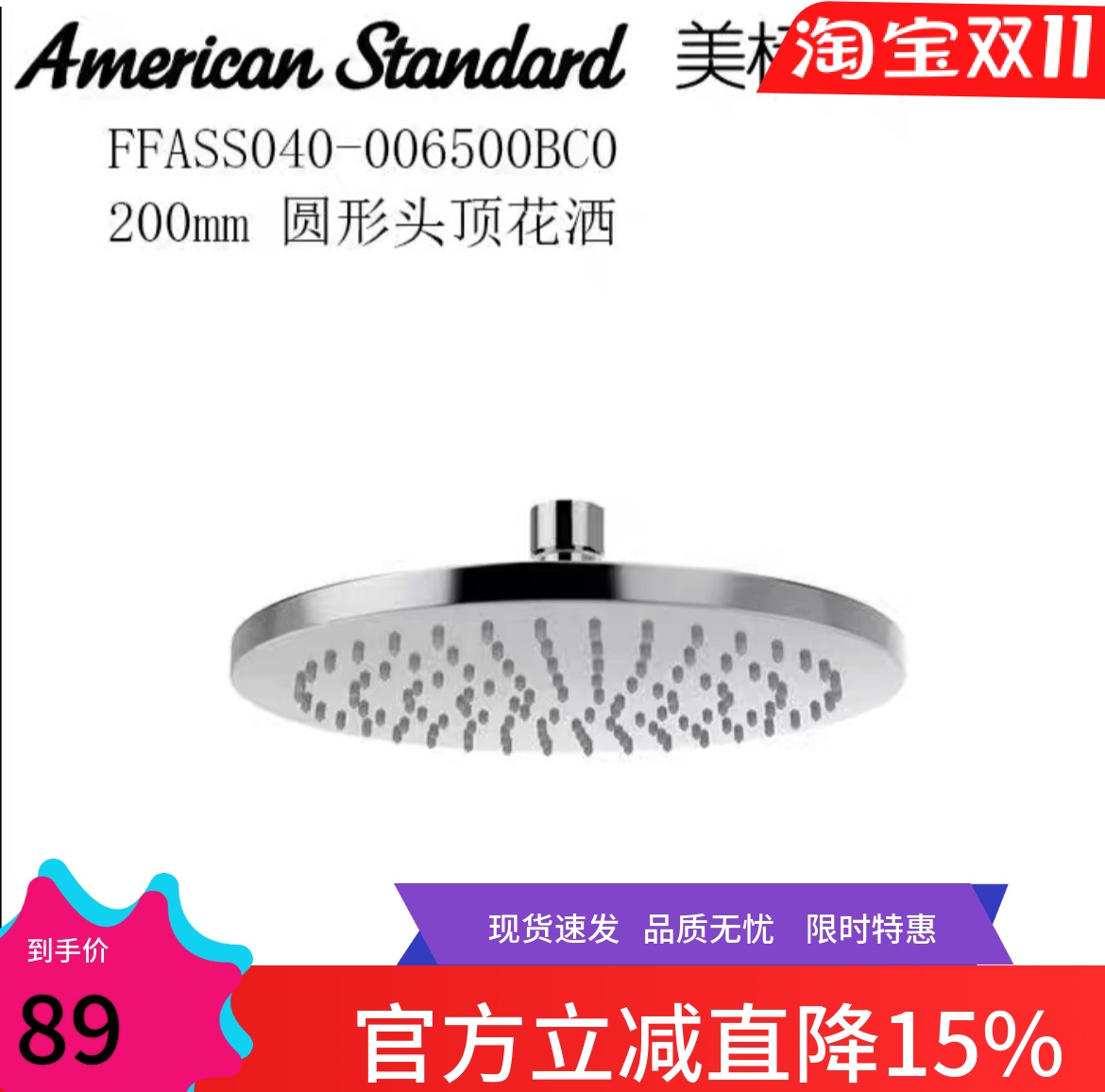 美标淋浴花洒喷头FFASS040卫生间沐浴洗澡淋雨顶喷头圆形花洒头