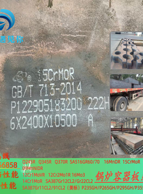 16MNDR低温容器板SA387GR11CL2 15CRMOR切割风投用钢激光下料现货