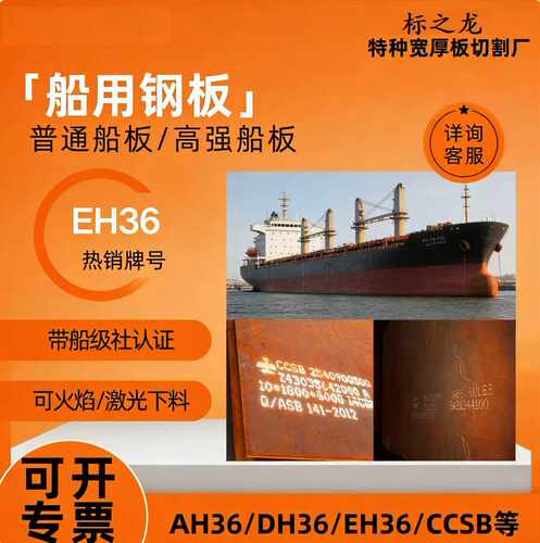 标龙DH36钢板船舶用钢造船板现货