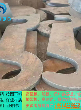 Q355BZ15钢板切割下料Q355EZ35中厚板高强板数控切割火焰下料整板