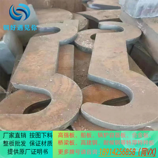 Q420B DQ460C 高强板切割Q390B Q355D切割 Q550 Q690E钢板Q345D