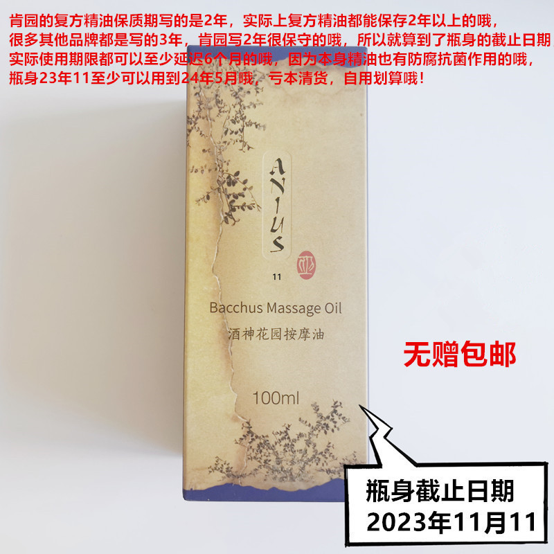 高档肯园Anius酒神花园妇科身体按摩精油保养子宫卵巢缓私密干涩