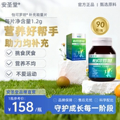 成长青素少年成年钙片怡科克罗旦 安圣堂 怡可罗坦 补充能量片