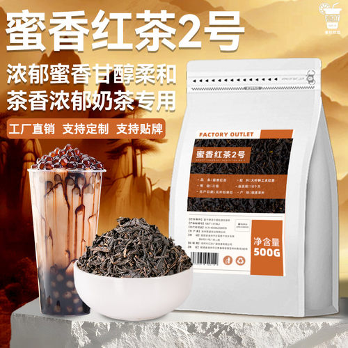 蜜香红茶奶茶专用浓香型红茶柠檬红茶珍珠奶茶蜜嫣红茶原材料茶叶