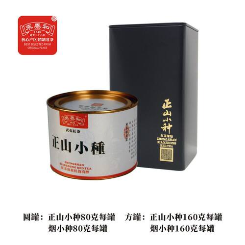 来泰和正山小种红茶桂圆香烟小种松烟熏武夷红茶正宗礼盒浓香新茶