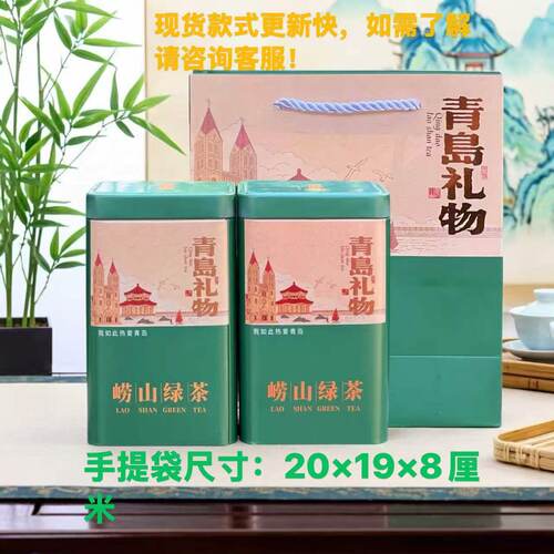 2026新茶正宗崂山绿茶核心产区浓香型豆香型青岛特产高品质伴手礼